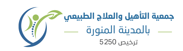 جمعية التأهيل والعلاج الطبيعى بالمدينة المنورة
